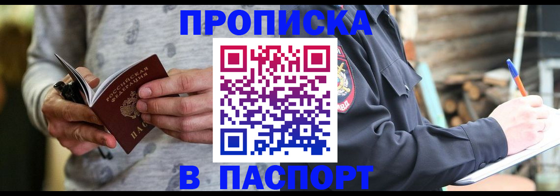 временная регистрация купить в Егорьевске