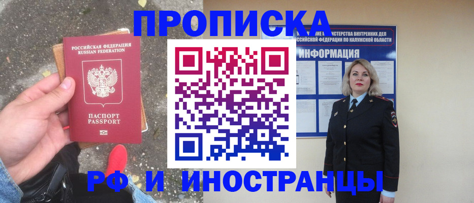 прописка поиск в Егорьевске