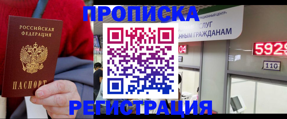 прописка для военкомата в Егорьевске