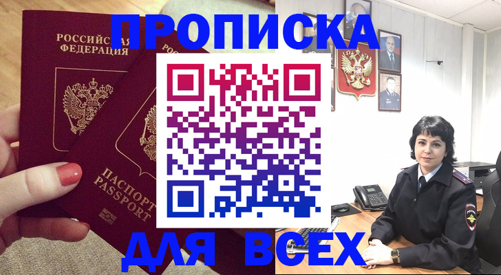 прописка ребенка в Егорьевске