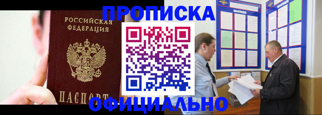 прописка для работы в Егорьевске